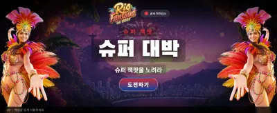 리우 판타지아의 화려한 축제